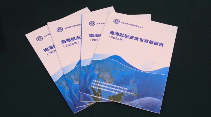 《南海航运安全与发展报告（2025年）》发布：繁荣、安全的南海航运