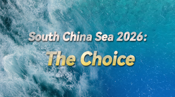South China Sea 2026: A Moment of Choice_fororder_微信图片_20251231231428_346_361