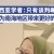 马来西亚学者：只有谈判和对话才能为南海地区带来更好的未来_fororder_93f1c818186e4421886ada7c9c7cf312.1320x734.704x392