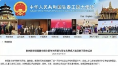泰国撤销近万份学生签证和临时居留许可 我使馆发布提醒_fororder_IMG_5445