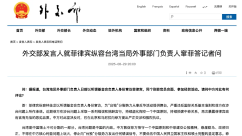 外交部：中方已在北京和马尼拉向菲方提出严正交涉和强烈抗议_fororder_IMG_5529