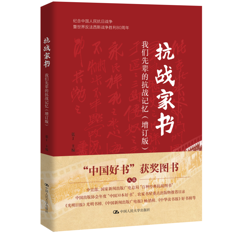 《抗战家书》——烽火家书抵万金_fororder_立体带护封
