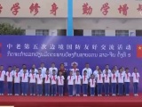 中老第五次边境国防友好交流活动举行