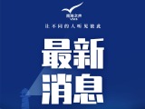 我驻胡志明市总领馆提醒中国公民谨防各类诈骗