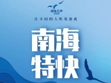中国海警位中国台湾岛以东海域开展常态化执法巡查