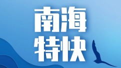 南部战区海军位南海海域进行例行巡航_fororder_0248289503b87ec710efb018f52b36f2