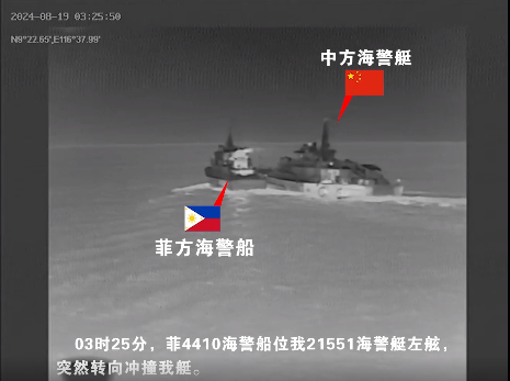权威解读：菲律宾海警船再度冲闯仙宾礁的背后_fororder_微信图片_20240819163931