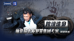 涉案3400余起诈骗11亿余元 缅北徐老发犯罪集团案一审宣判_fororder_IMG_1330