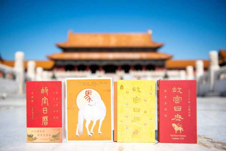 2026年《故宫日历》——瑞马传捷报 金榜正题名_fororder_2026年《故宫日历》包含四个不同版本
