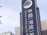 从“最大”迈向“更高”：如何激活全球最大自贸区？