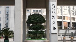 外交部就日方涉“南海仲裁案裁决”恶劣言行提出严正交涉_fororder_IMG_5470
