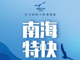 我国注册船员达208万人