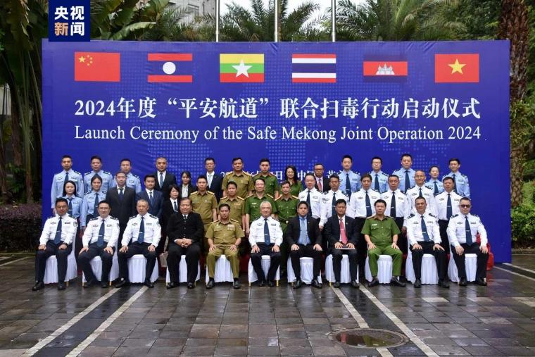 中老缅泰柬越六国2024年度联合扫毒行动正式启动
