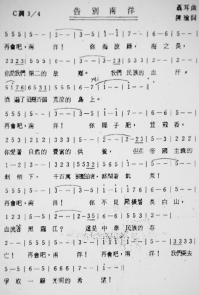 【全景南海】 “若我不归，儿名念华”——八十年前，南侨机工这样定义家国_fororder_南侨机工回国时高歌：再会吧，南洋_副本