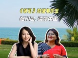 中印尼建交75周年！听听印尼学者怎么说