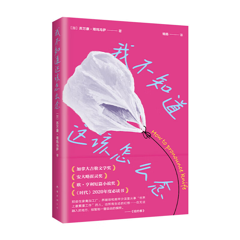 《我不知道这该怎么念》——老挝裔作家苏万康·塔玛冯萨作品赏读_fororder_16a1f6316abe0a0d