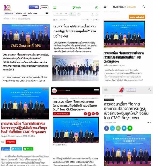 “中国新时代深化改革的世界机遇”全球对话会泰国专场在曼谷举行_fororder_IMG_0083