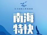 南部战区海军位南海海域进行例行巡航