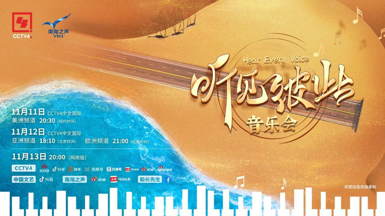 “听见彼此”音乐会|破次元的跨国音乐盛宴