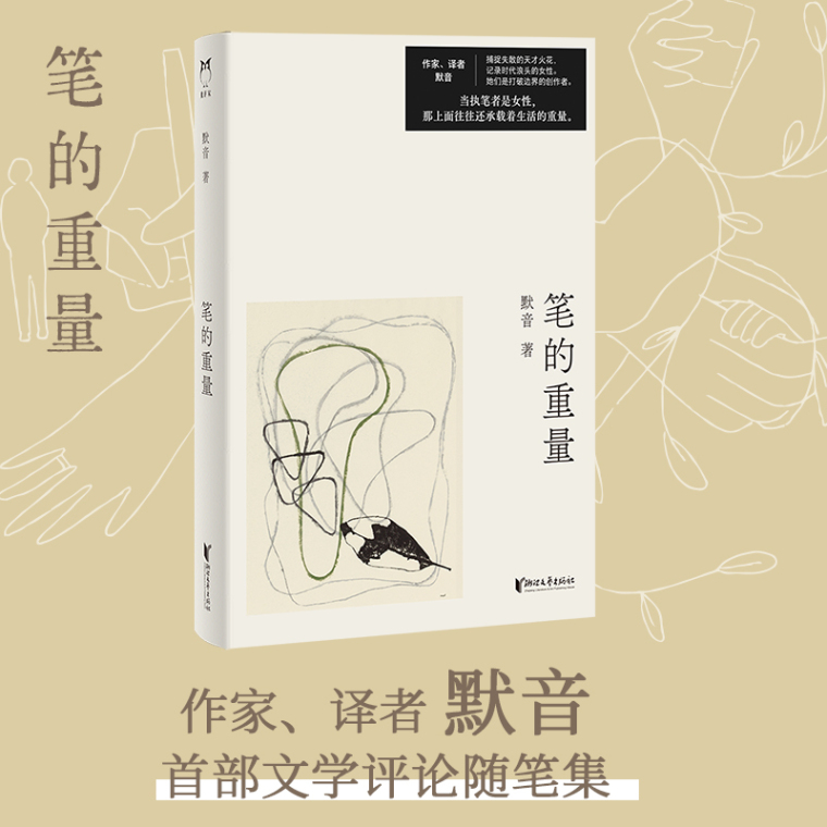 《她的生活》——默音：她的生活，也是我们的生活_fororder_9535917