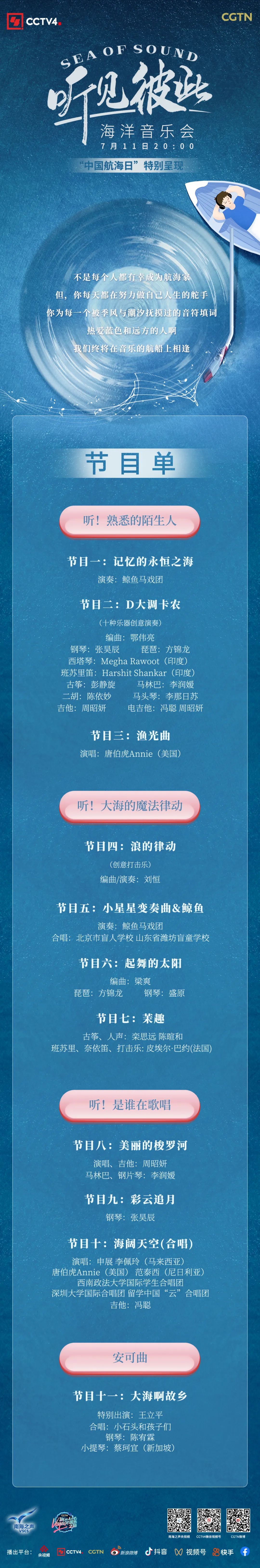 “听见彼此”海洋音乐会:一场惊喜不断的海上音乐航程 “听见彼此”海洋音乐会:一场惊喜不断的海上音乐航程