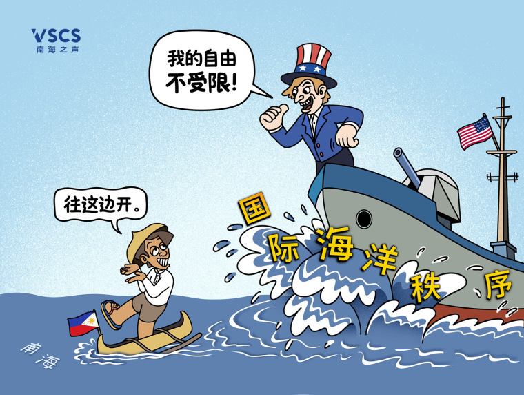 南海漫评：横行“不受限”？无法无理！_fororder_a112cea462ba2981d80336baf83a501d