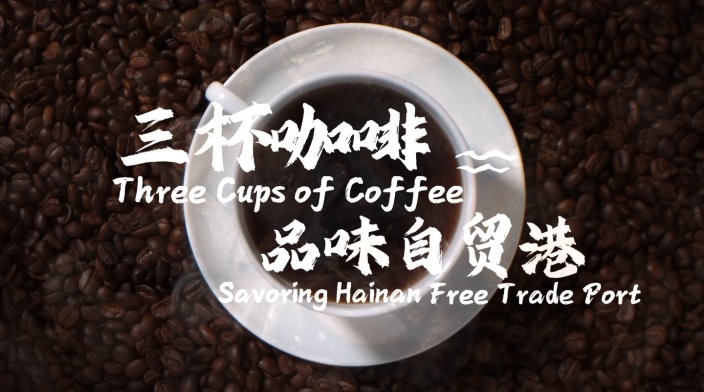Three Cups of Coffee: Savoring Hainan Free Trade Port_fororder_横版-中英双语封面图