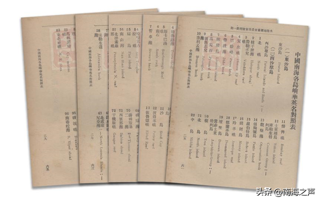 南海真相: 中国1947年才声索南海诸岛主权？历史告诉你……_fororder_IMG_8574