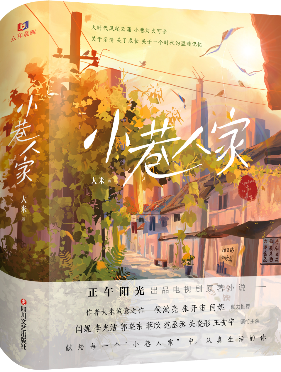 《小巷人家》——时代记忆里的温暖与蓬勃_fororder_640
