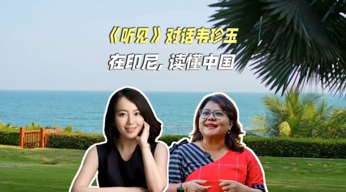 中印尼建交75周年！听听印尼学者怎么说_fororder_WechatIMG1582