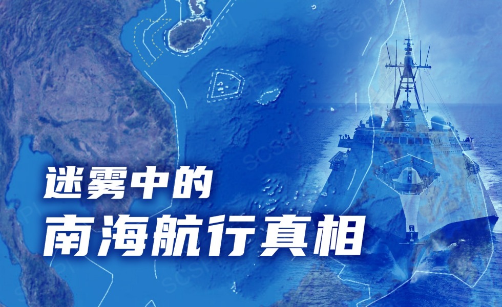 《迷雾中的南海航行真相》：被遮蔽的繁荣与开放_fororder_微信图片_20251219174018