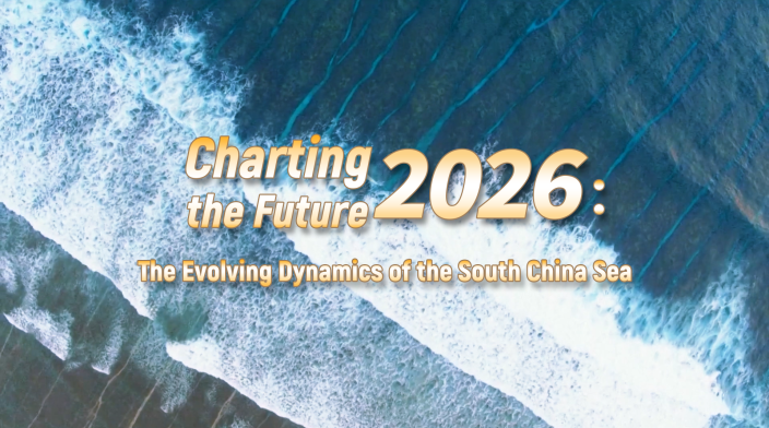Charting the Future: The Evolving Dynamics of the South China Sea in 2026_fororder_微信图片_20251231145718_310_361