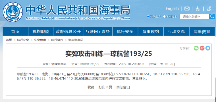 今起南海部分海域进行实弹射击 禁止驶入！_fororder_IMG_8736