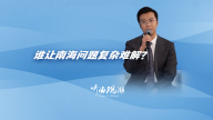 谁让南海问题复杂难解？_fororder_87d5d7fd1dc24ba3a16cfabfee995188.1920x1080.960x540