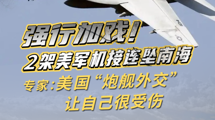 专家：美国在南海搞“炮舰外交”让自己“很受伤”_fororder_5792e31d1h9b64633d12eb69971a2015