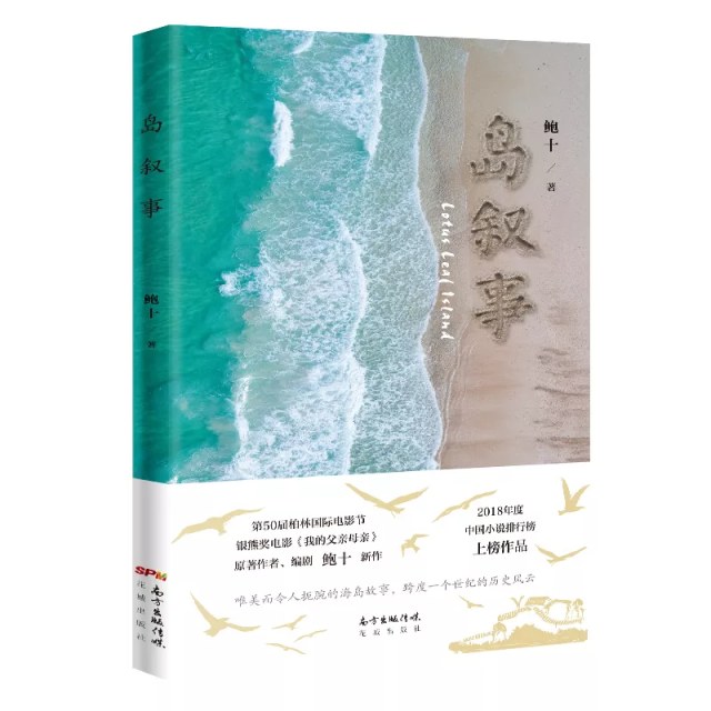 《岛叙事》——借一方小岛 凝历史风云_fororder_s33474671