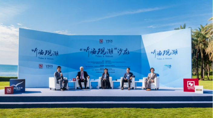 探寻南海的历史与真相   “听海观潮”主题沙龙活动在三亚举行