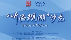 Why can't “a piece of waste paper ” disrupt the overall situation of peace and stability in the South China Sea? This salon will tell you...