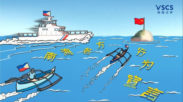 南海漫评：失信的南海“肇事者”