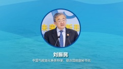 中外学者共话海洋命运共同体