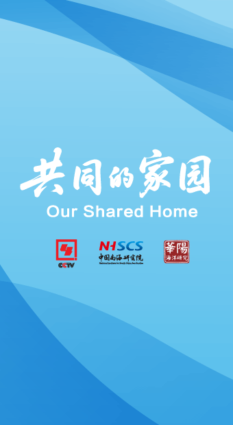 总台举办“共同的家园”圆桌会系列媒体活动_fororder_微信图片_20260413172747_186_996