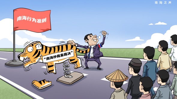 南海漫评：和平“拦路虎”