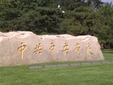 老挝国家主席通伦参访中央党校：忆往昔旧舍 谢育才厚谊