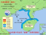 国家海洋预报台发布海浪黄色警报和风暴潮蓝色警报