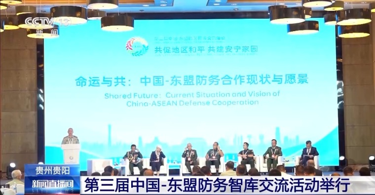 第三届中国－东盟防务智库交流活动举行_fororder_IMG_2137