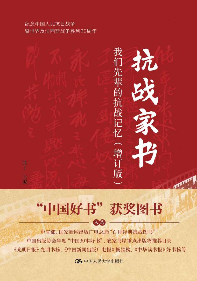 《戴安澜家书》——家书里的远征记忆_fororder_平面带护封