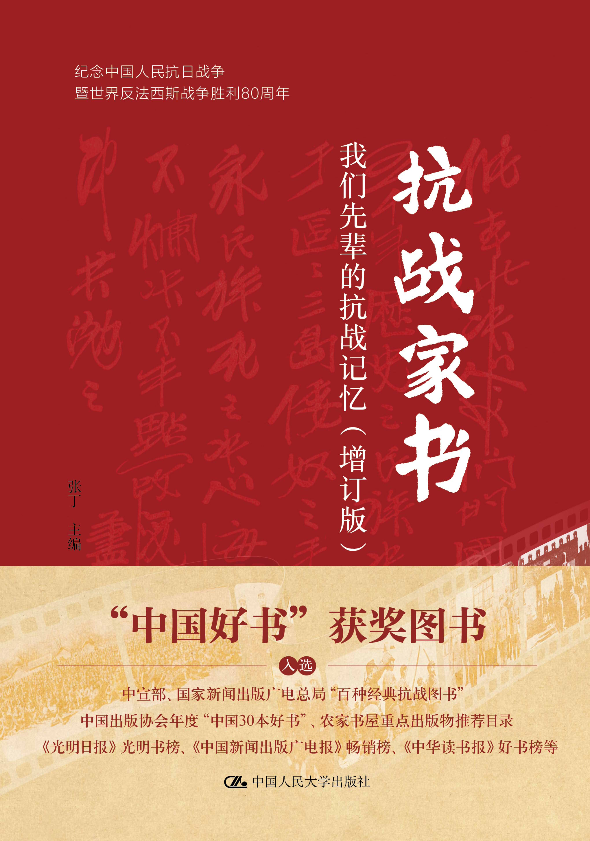 《戴安澜家书》——家书里的远征记忆_fororder_平面带护封