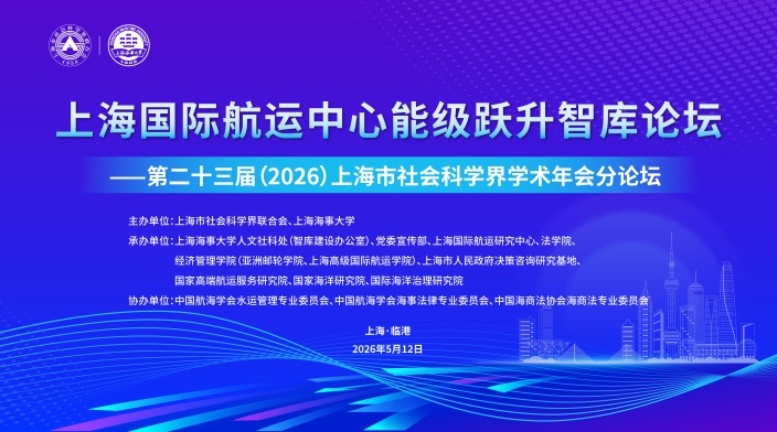 上海港集装箱吞吐量连续16年世界第一 专家齐聚擘画上海国际航运中心新未来