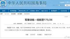 航行警告！南海海域军事训练