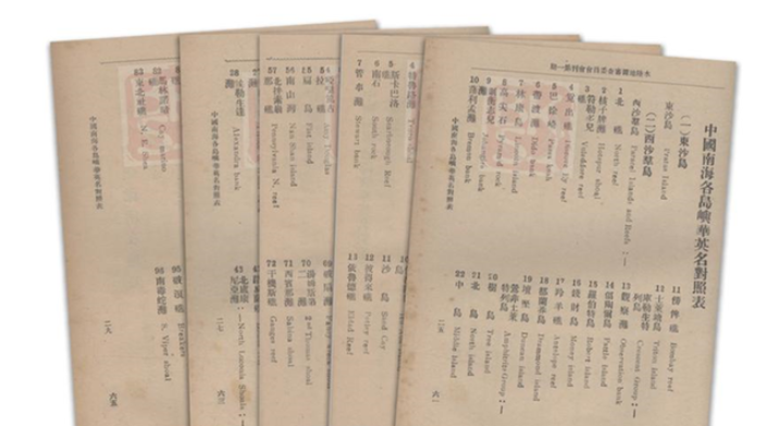 南海真相: 中国1947年才声索南海诸岛主权？历史告诉你……